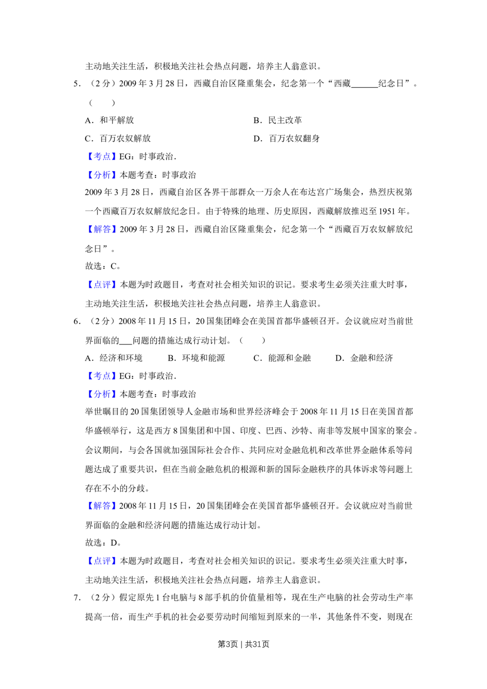 2009年高考政治试卷（江苏）（解析卷）_政治历年高考真题_新&middot;Word版2008-2025&middot;高考政治真题_政治（按年份分类）2008-2025_2009&middot;政治高考真题