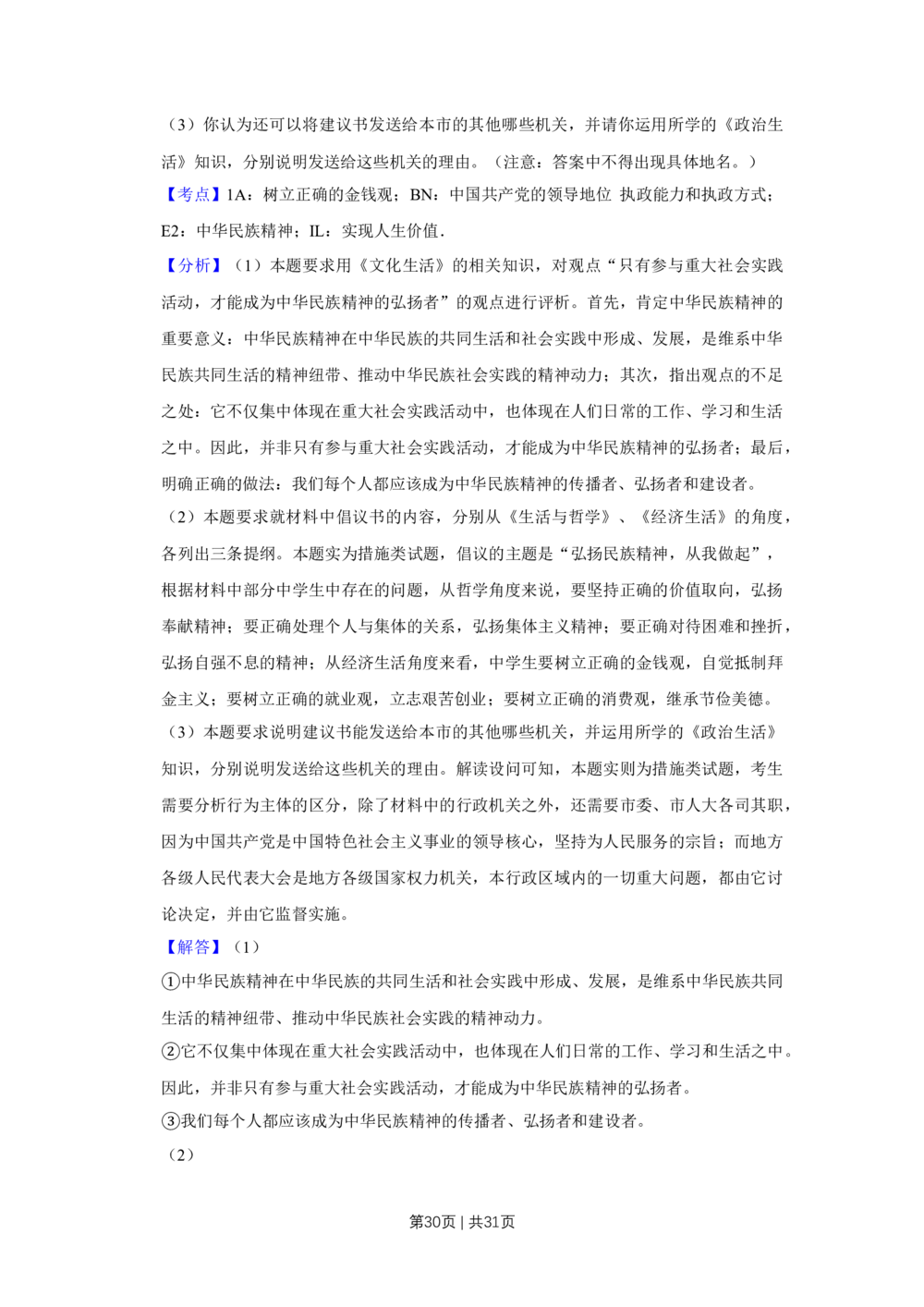 2009年高考政治试卷（江苏）（解析卷）_政治历年高考真题_新&middot;Word版2008-2025&middot;高考政治真题_政治（按年份分类）2008-2025_2009&middot;政治高考真题