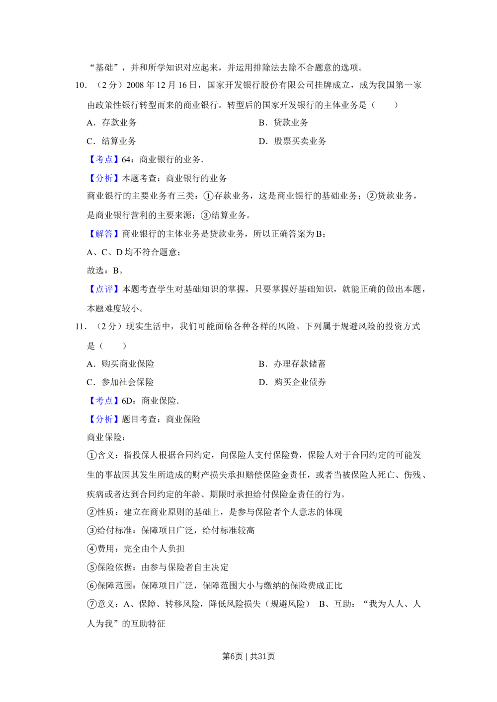 2009年高考政治试卷（江苏）（解析卷）_政治历年高考真题_新&middot;Word版2008-2025&middot;高考政治真题_政治（按年份分类）2008-2025_2009&middot;政治高考真题