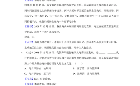 2009年高考政治试卷（江苏）（解析卷）_政治历年高考真题_新&middot;Word版2008-2025&middot;高考政治真题_政治（按年份分类）2008-2025_2009&middot;政治高考真题