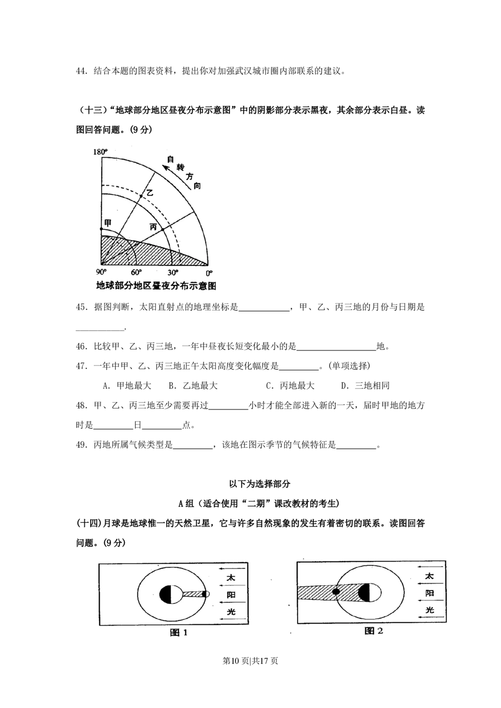2008年高考地理试卷（上海）（解析卷）_地理历年高考真题_新&middot;PDF版2008-2025&middot;高考地理真题_地理（按年份分类）2008-2025_2008&middot;地理高考真题