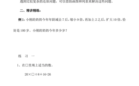 第31讲还原问题_小学奥数举一反三1-6年级相关课程_4四年级奥数《举一反三》_4四年级奥数（40讲）《举一反三》