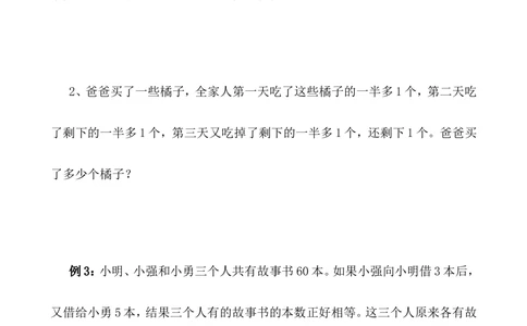 第31讲还原问题_小学奥数举一反三1-6年级相关课程_4四年级奥数《举一反三》_4四年级奥数（40讲）《举一反三》