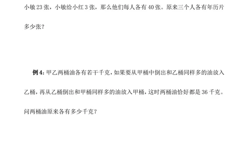 第31讲还原问题_小学奥数举一反三1-6年级相关课程_4四年级奥数《举一反三》_4四年级奥数（40讲）《举一反三》