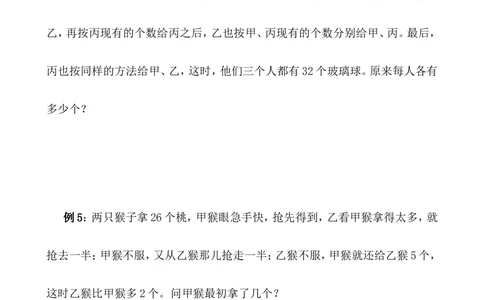 第31讲还原问题_小学奥数举一反三1-6年级相关课程_4四年级奥数《举一反三》_4四年级奥数（40讲）《举一反三》