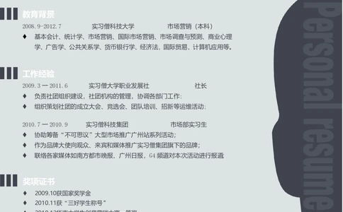 38_26考研复试_复试真题、简历模板、补充资料（旧版资料）_考研复试简历124款_106单页简历模板