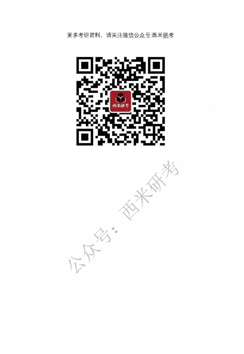 全国120多所高校复试真题免费分享_26考研复试_10考研复试资料25_全国120多所高校考研复试真题