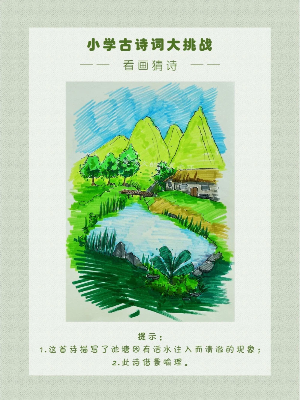 看画猜诗古诗如何借景喻理？_中小学精品资料(高清可打印)_古诗词大全集281份高清资料整理版