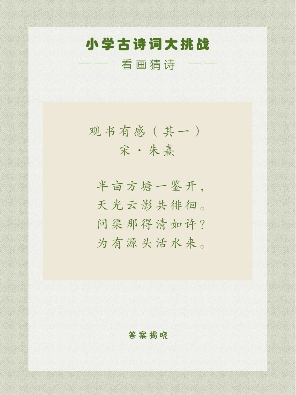 看画猜诗古诗如何借景喻理？_中小学精品资料(高清可打印)_古诗词大全集281份高清资料整理版