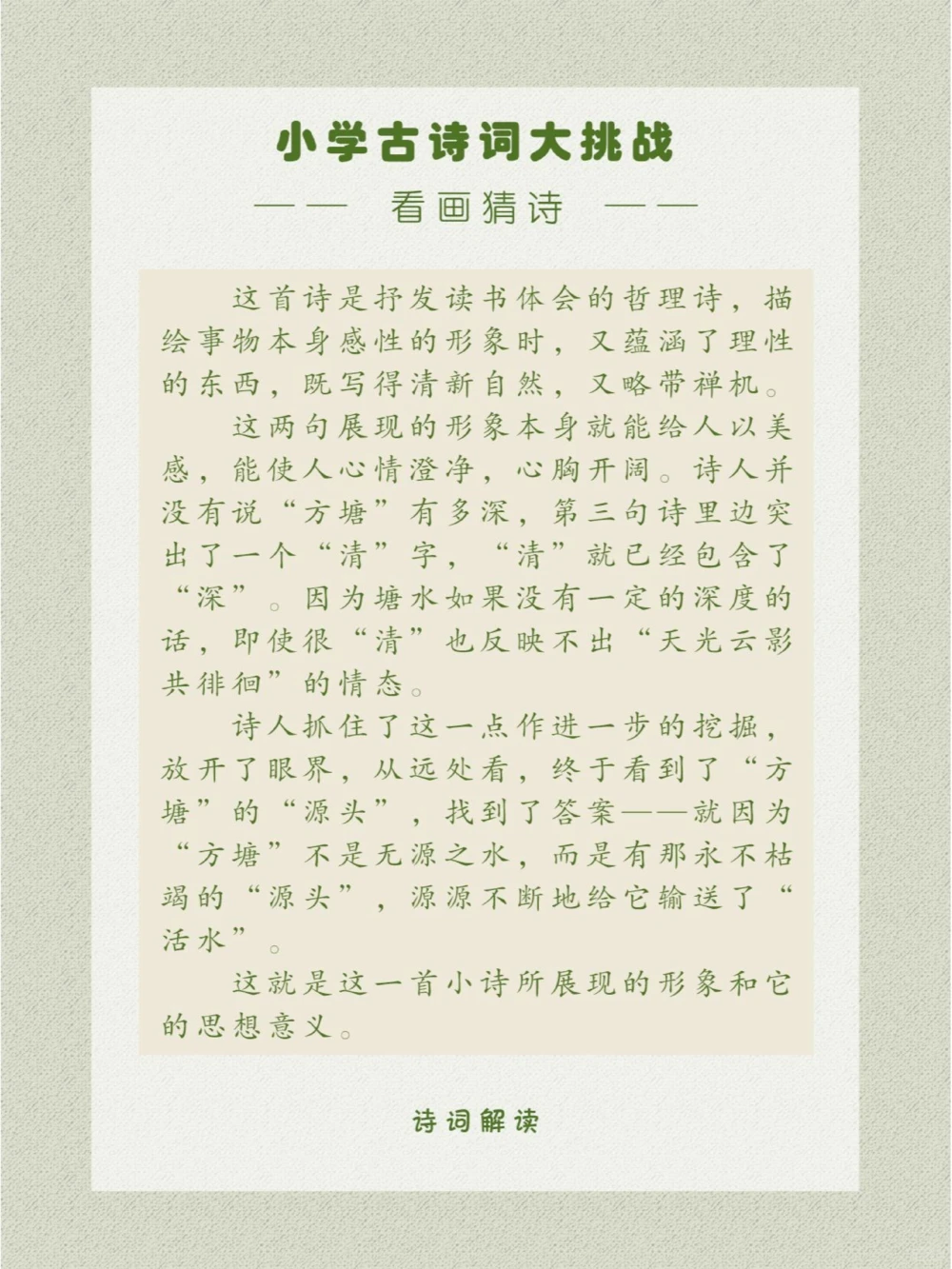 看画猜诗古诗如何借景喻理？_中小学精品资料(高清可打印)_古诗词大全集281份高清资料整理版