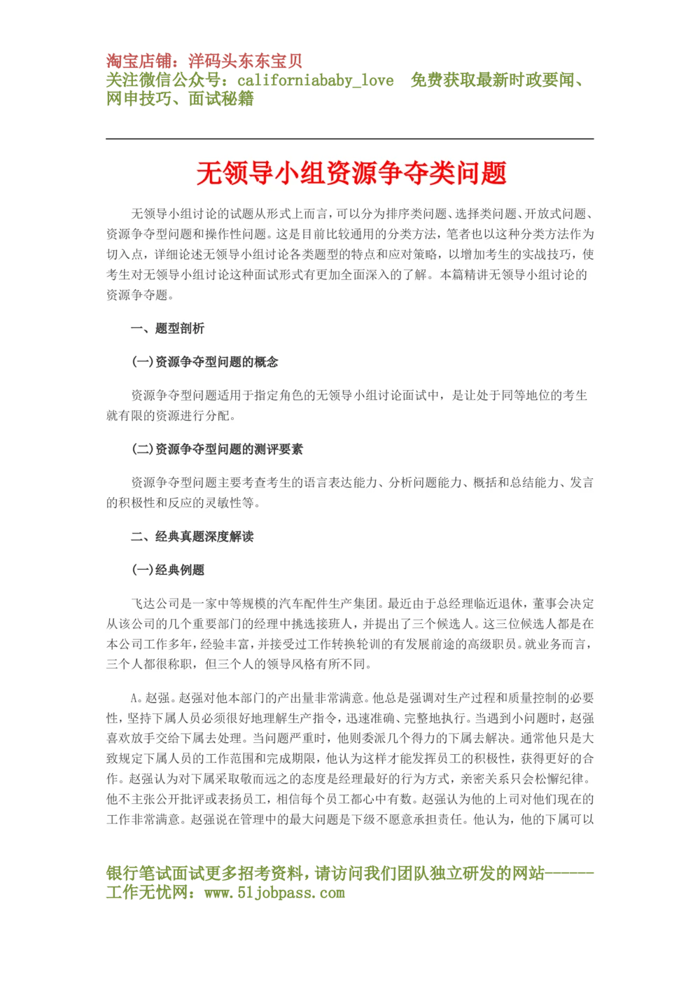 05无领导小组资源争夺类问题精讲_三桶油_中国石油_中石油面试资料_05第五步：中石油无领导小组面试
