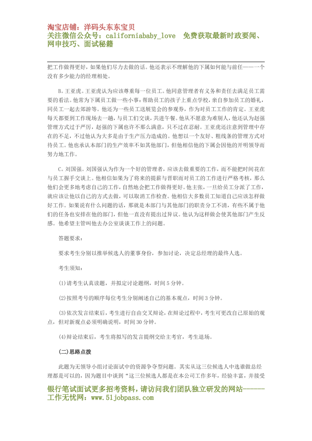 05无领导小组资源争夺类问题精讲_三桶油_中国石油_中石油面试资料_05第五步：中石油无领导小组面试