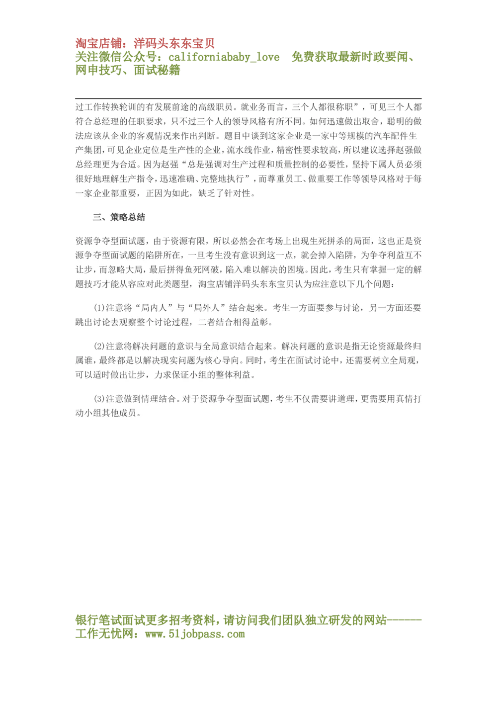 05无领导小组资源争夺类问题精讲_三桶油_中国石油_中石油面试资料_05第五步：中石油无领导小组面试