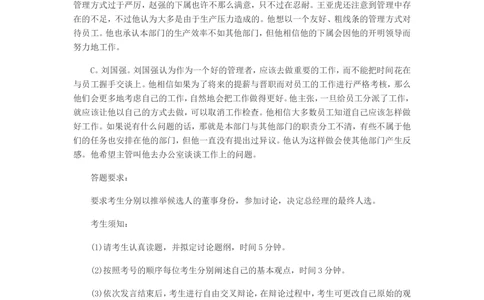 05无领导小组资源争夺类问题精讲_三桶油_中国石油_中石油面试资料_05第五步：中石油无领导小组面试