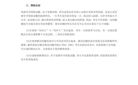 05无领导小组资源争夺类问题精讲_三桶油_中国石油_中石油面试资料_05第五步：中石油无领导小组面试