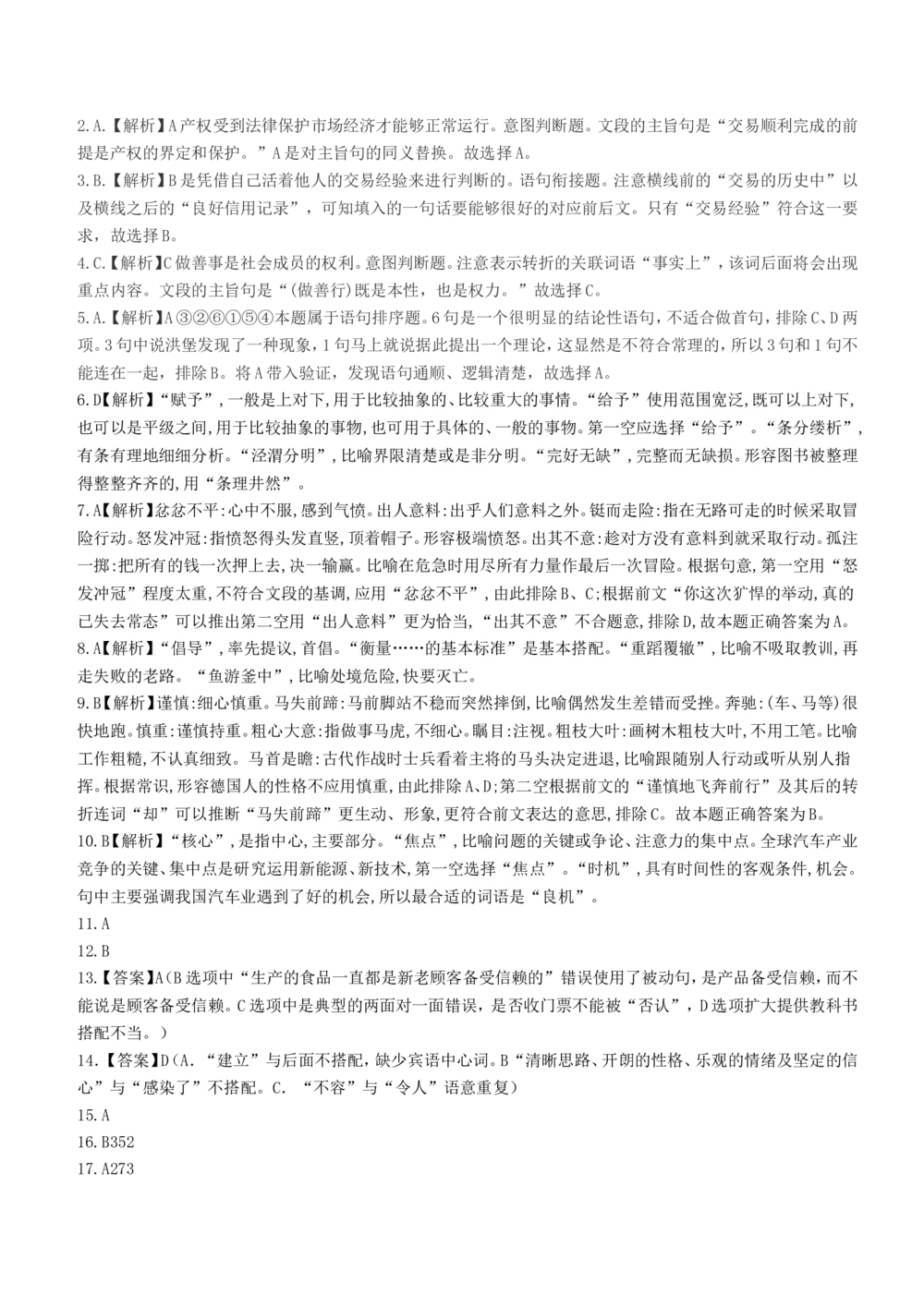 2015年中国石化笔试试题真题及答案--_三桶油_中石化笔试_中石化_2022中石化资料_3-精心整理中石化往年招聘笔试真题