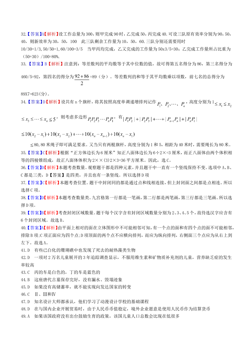 2015年中国石化笔试试题真题及答案--_三桶油_中石化笔试_中石化_2022中石化资料_3-精心整理中石化往年招聘笔试真题