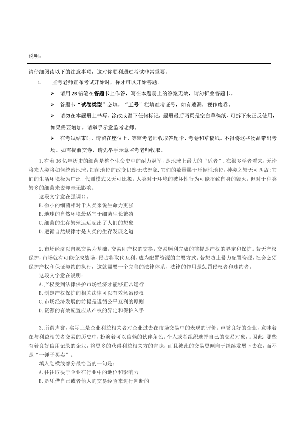 2015年中国石化笔试试题真题及答案--_三桶油_中石化笔试_中石化_2022中石化资料_3-精心整理中石化往年招聘笔试真题