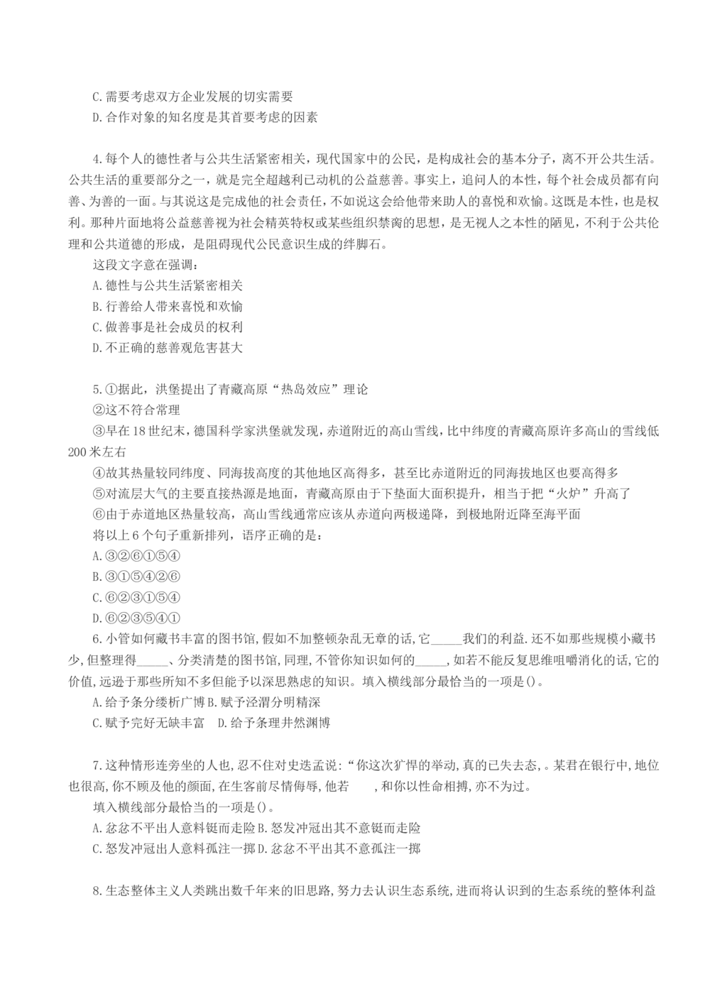 2015年中国石化笔试试题真题及答案--_三桶油_中石化笔试_中石化_2022中石化资料_3-精心整理中石化往年招聘笔试真题
