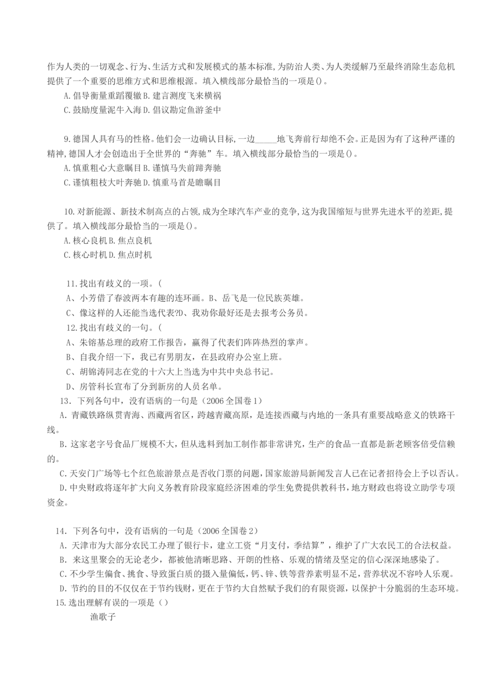 2015年中国石化笔试试题真题及答案--_三桶油_中石化笔试_中石化_2022中石化资料_3-精心整理中石化往年招聘笔试真题