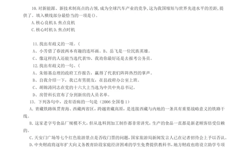 2015年中国石化笔试试题真题及答案--_三桶油_中石化笔试_中石化_2022中石化资料_3-精心整理中石化往年招聘笔试真题