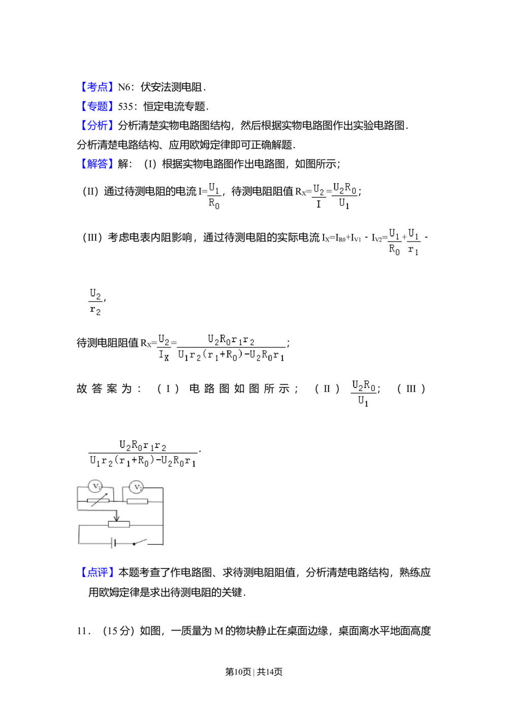 2008年高考物理试卷（全国卷Ⅱ）（解析卷）_物理历年高考真题_新&middot;Word版2008-2025&middot;高考物理真题_物理（按省份分类）2008-2025_2008-2025&middot;（陕西）物理高考真题
