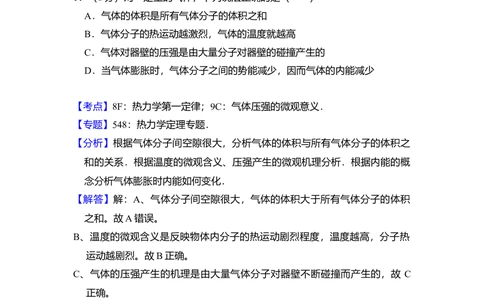 2008年高考物理试卷（全国卷Ⅱ）（解析卷）_物理历年高考真题_新&middot;Word版2008-2025&middot;高考物理真题_物理（按省份分类）2008-2025_2008-2025&middot;（陕西）物理高考真题