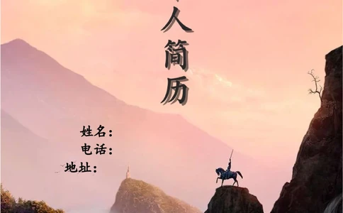 184.良禽择木_含封面_含底图_26考研复试_10考研复试资料25_考研经典面试系列（复试技巧调剂指导口语指导自我介绍导师模板）_01.复试联系导师及简历模板_简历模板大全