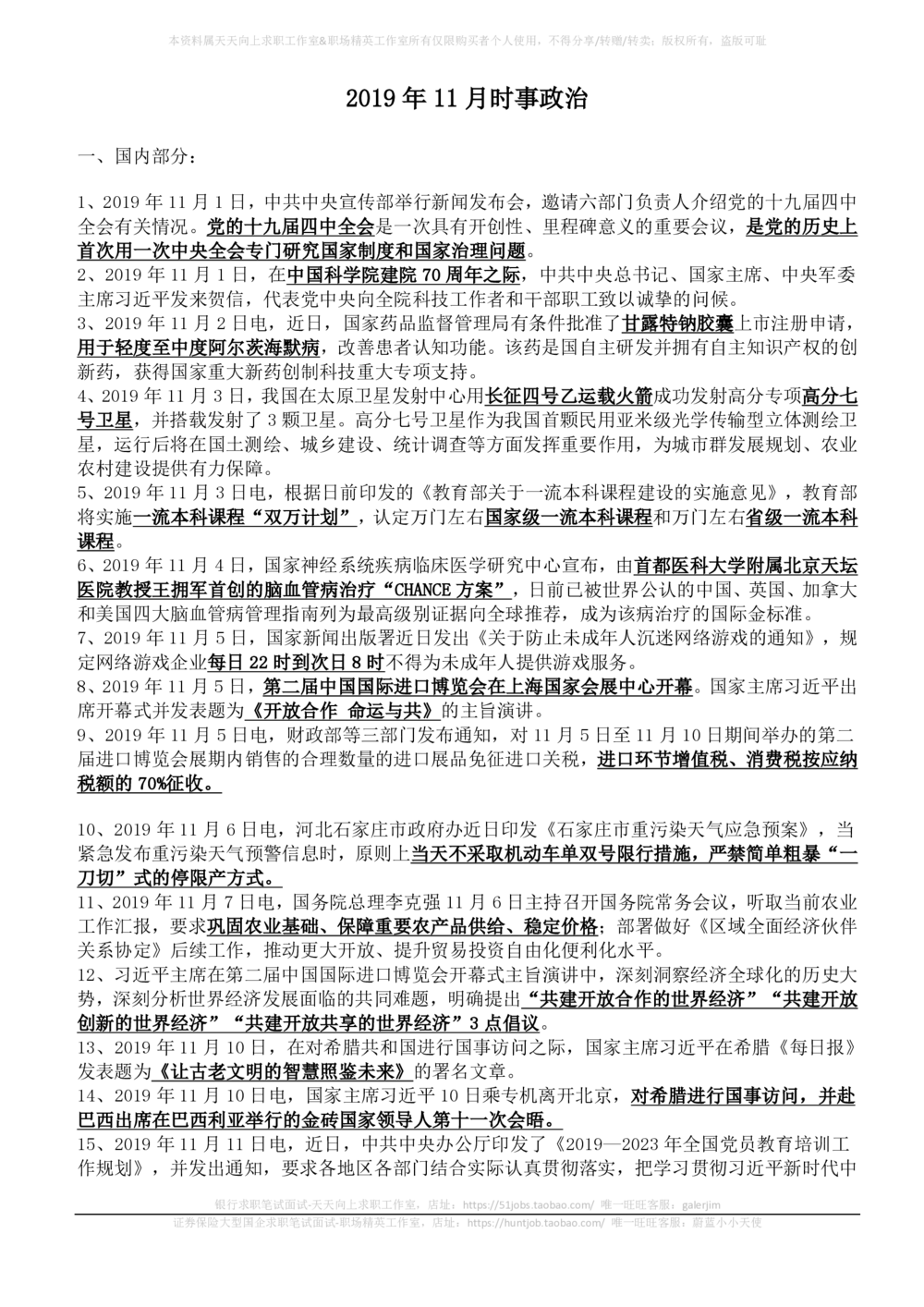 2019年11月-12月_三桶油_中国石油_中石油笔试_笔试。！_1-思想素质_时政_Sszz_2019sszz总结
