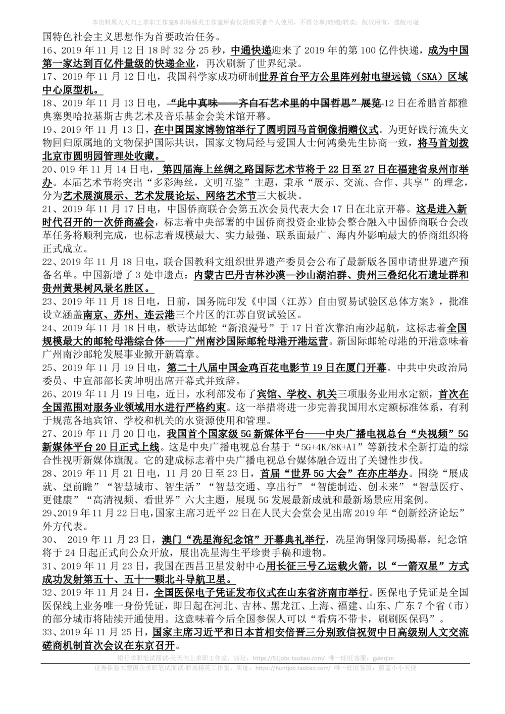 2019年11月-12月_三桶油_中国石油_中石油笔试_笔试。！_1-思想素质_时政_Sszz_2019sszz总结