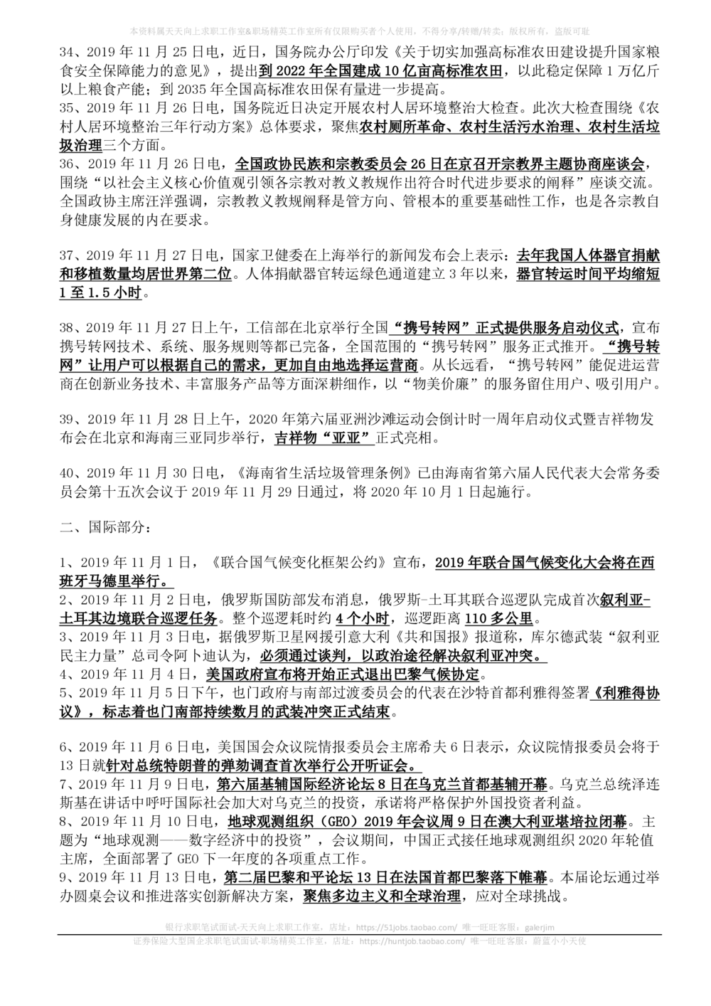 2019年11月-12月_三桶油_中国石油_中石油笔试_笔试。！_1-思想素质_时政_Sszz_2019sszz总结