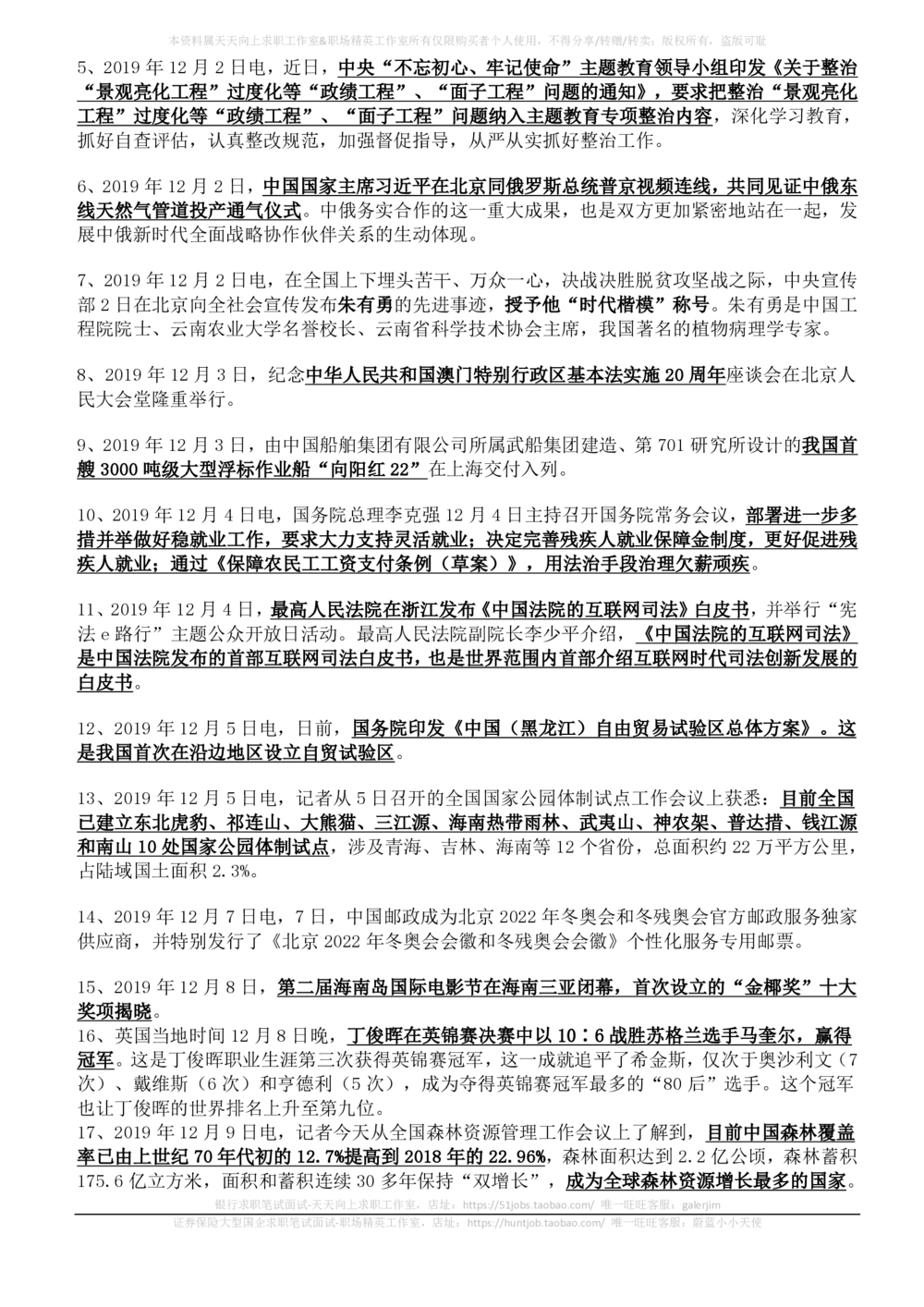 2019年11月-12月_三桶油_中国石油_中石油笔试_笔试。！_1-思想素质_时政_Sszz_2019sszz总结