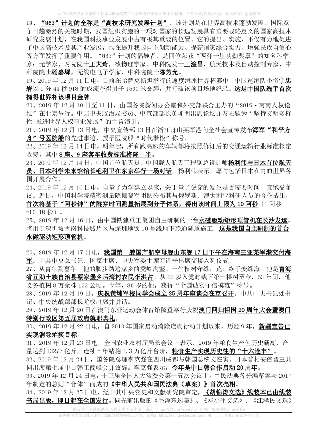 2019年11月-12月_三桶油_中国石油_中石油笔试_笔试。！_1-思想素质_时政_Sszz_2019sszz总结
