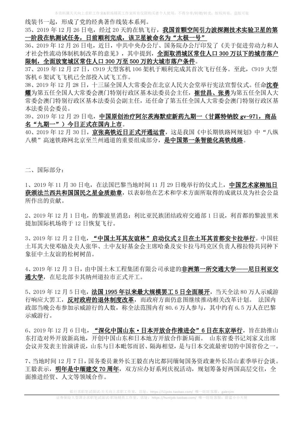 2019年11月-12月_三桶油_中国石油_中石油笔试_笔试。！_1-思想素质_时政_Sszz_2019sszz总结