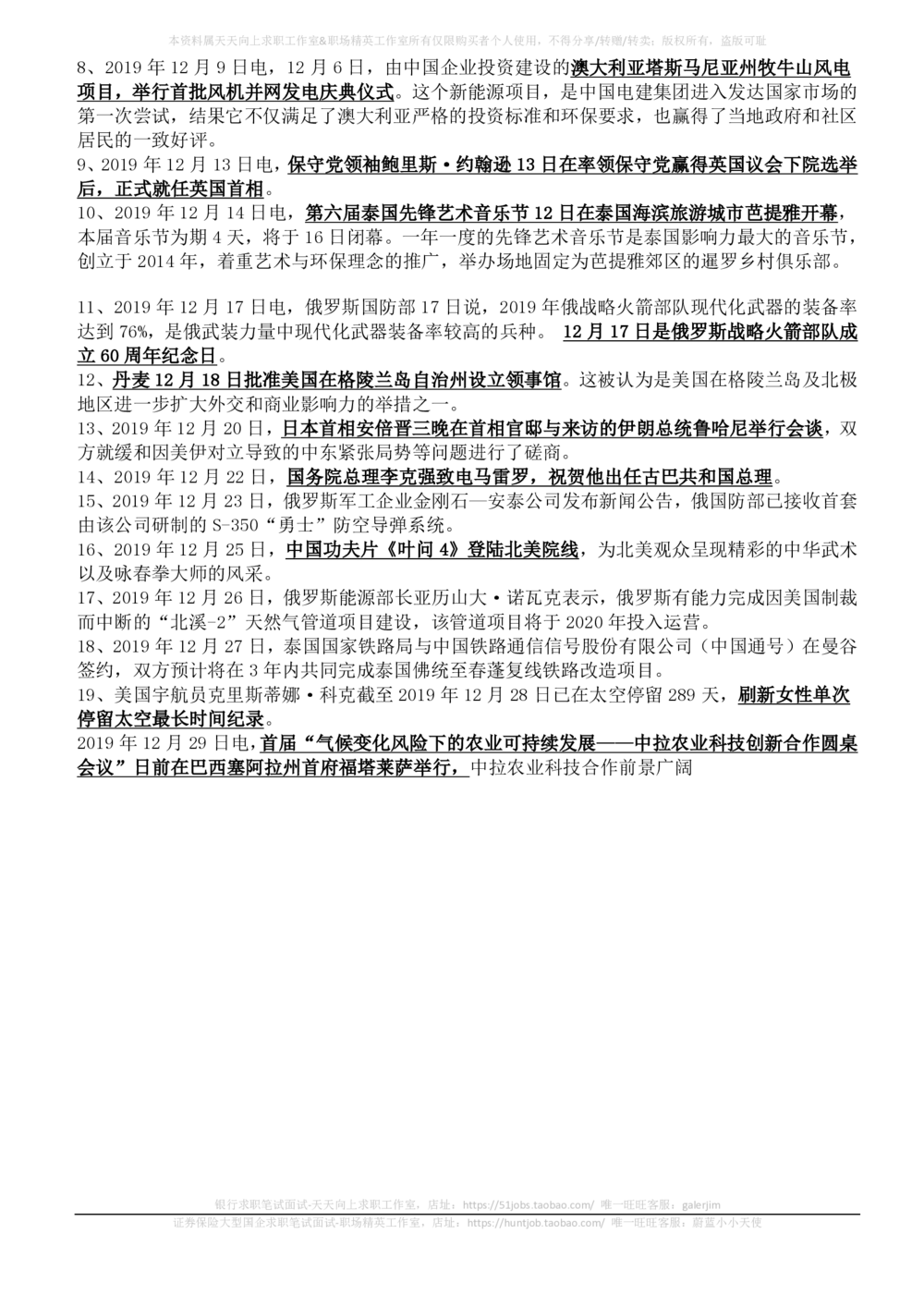 2019年11月-12月_三桶油_中国石油_中石油笔试_笔试。！_1-思想素质_时政_Sszz_2019sszz总结