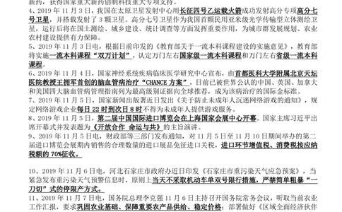 2019年11月-12月_三桶油_中国石油_中石油笔试_笔试。！_1-思想素质_时政_Sszz_2019sszz总结