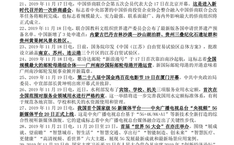 2019年11月-12月_三桶油_中国石油_中石油笔试_笔试。！_1-思想素质_时政_Sszz_2019sszz总结