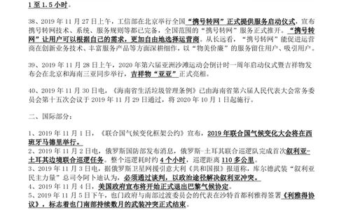2019年11月-12月_三桶油_中国石油_中石油笔试_笔试。！_1-思想素质_时政_Sszz_2019sszz总结