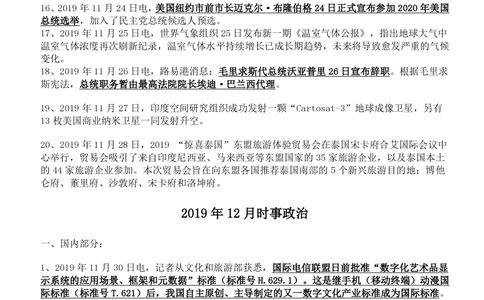 2019年11月-12月_三桶油_中国石油_中石油笔试_笔试。！_1-思想素质_时政_Sszz_2019sszz总结