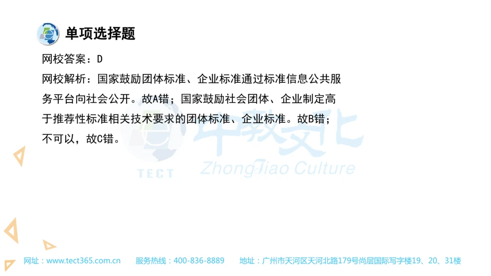 03.一建法规-2021年真题解析-讲义(1)_2026年一建法规_2025年一建法规SVIP_03-习题精析✿实战特训✿模考通关_23-法规《高频考题班》王欣ZJ_课程讲义