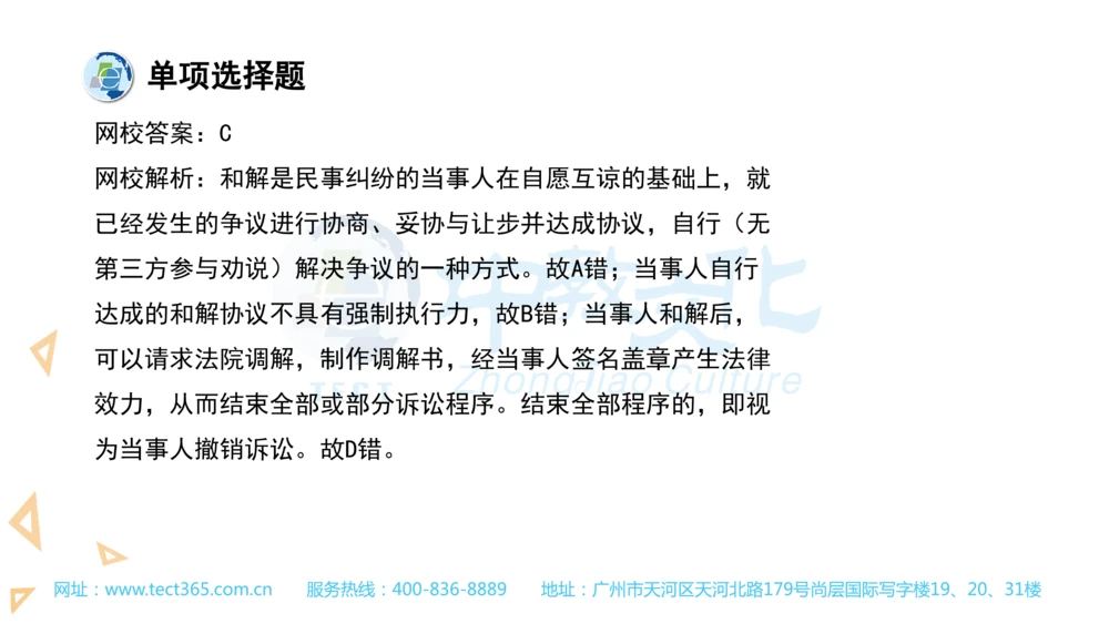 03.一建法规-2021年真题解析-讲义(1)_2026年一建法规_2025年一建法规SVIP_03-习题精析✿实战特训✿模考通关_23-法规《高频考题班》王欣ZJ_课程讲义