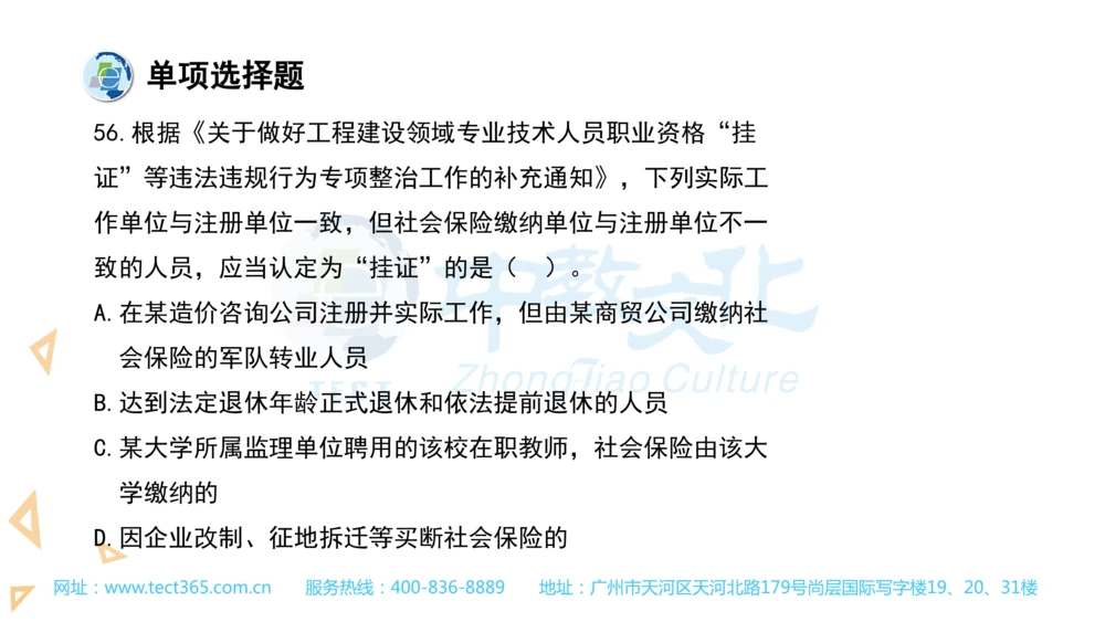 03.一建法规-2021年真题解析-讲义(1)_2026年一建法规_2025年一建法规SVIP_03-习题精析✿实战特训✿模考通关_23-法规《高频考题班》王欣ZJ_课程讲义