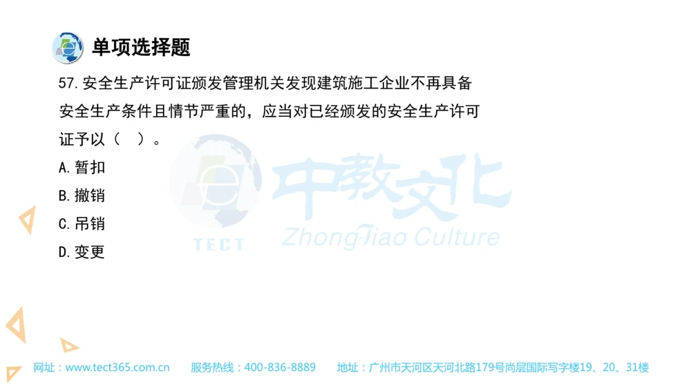 03.一建法规-2021年真题解析-讲义(1)_2026年一建法规_2025年一建法规SVIP_03-习题精析✿实战特训✿模考通关_23-法规《高频考题班》王欣ZJ_课程讲义