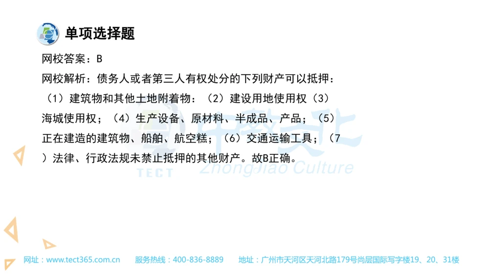 03.一建法规-2021年真题解析-讲义(1)_2026年一建法规_2025年一建法规SVIP_03-习题精析✿实战特训✿模考通关_23-法规《高频考题班》王欣ZJ_课程讲义