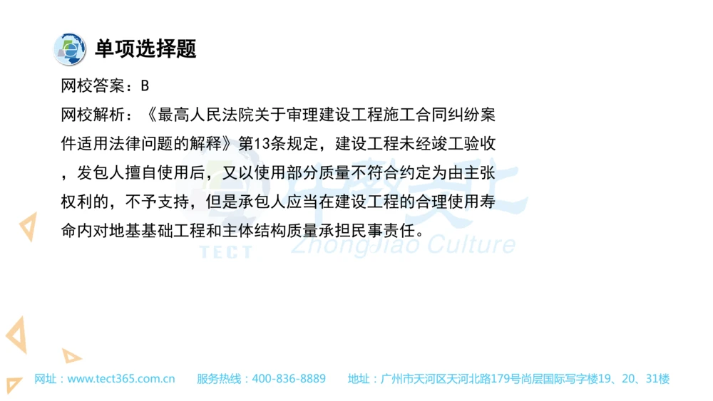 03.一建法规-2021年真题解析-讲义(1)_2026年一建法规_2025年一建法规SVIP_03-习题精析✿实战特训✿模考通关_23-法规《高频考题班》王欣ZJ_课程讲义