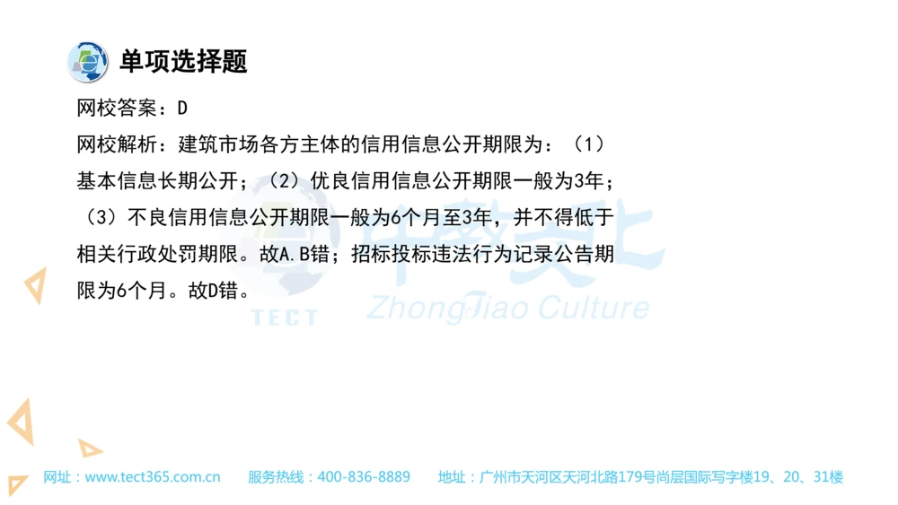 03.一建法规-2021年真题解析-讲义(1)_2026年一建法规_2025年一建法规SVIP_03-习题精析✿实战特训✿模考通关_23-法规《高频考题班》王欣ZJ_课程讲义