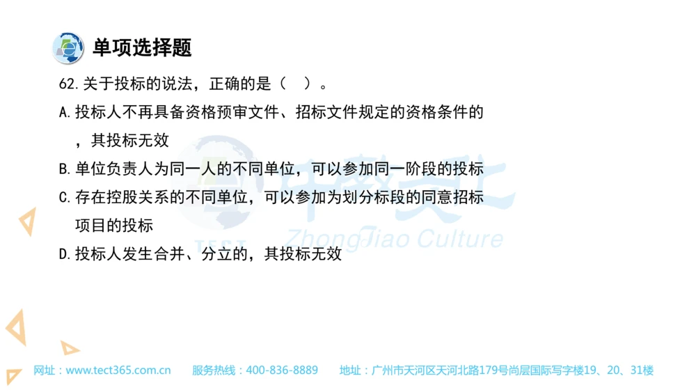 03.一建法规-2021年真题解析-讲义(1)_2026年一建法规_2025年一建法规SVIP_03-习题精析✿实战特训✿模考通关_23-法规《高频考题班》王欣ZJ_课程讲义