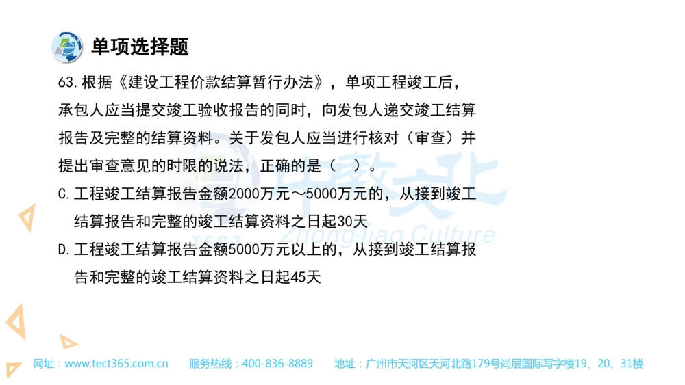 03.一建法规-2021年真题解析-讲义(1)_2026年一建法规_2025年一建法规SVIP_03-习题精析✿实战特训✿模考通关_23-法规《高频考题班》王欣ZJ_课程讲义