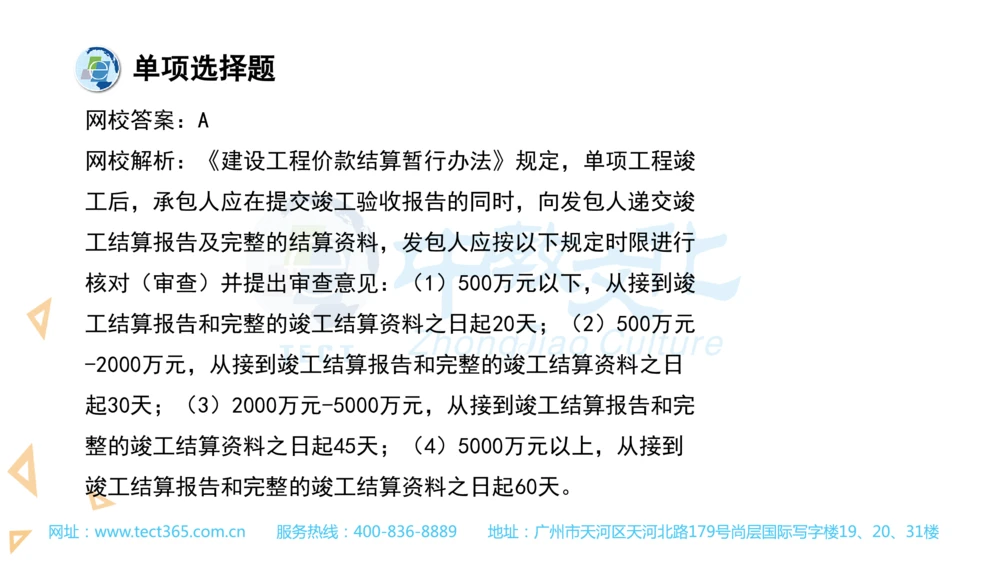 03.一建法规-2021年真题解析-讲义(1)_2026年一建法规_2025年一建法规SVIP_03-习题精析✿实战特训✿模考通关_23-法规《高频考题班》王欣ZJ_课程讲义