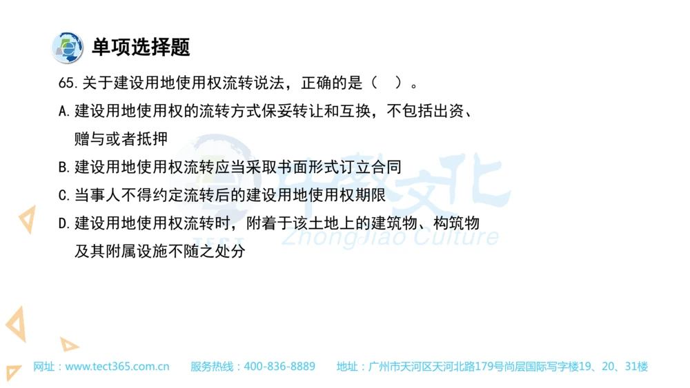 03.一建法规-2021年真题解析-讲义(1)_2026年一建法规_2025年一建法规SVIP_03-习题精析✿实战特训✿模考通关_23-法规《高频考题班》王欣ZJ_课程讲义